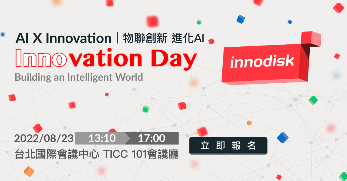Innovation Day 2022 活動報名